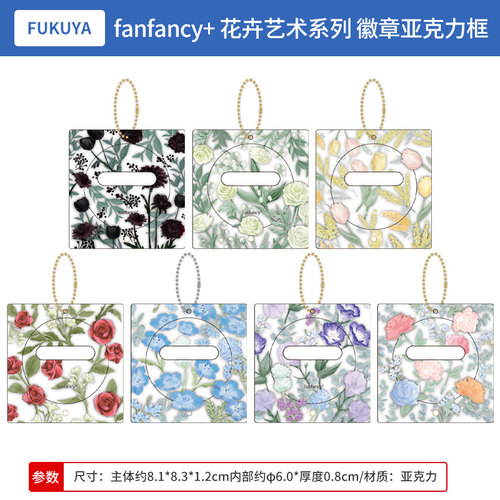 日本正版谷美fanfancy+花卉艺术系列 徽章亚克力框58ｍｍ周边谷子