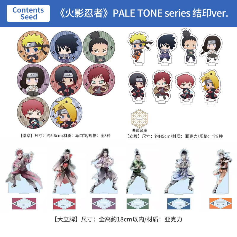 日本正版 火影忍者 结印ver.Q版角色徽章迷你立牌盲盒 周边谷子
