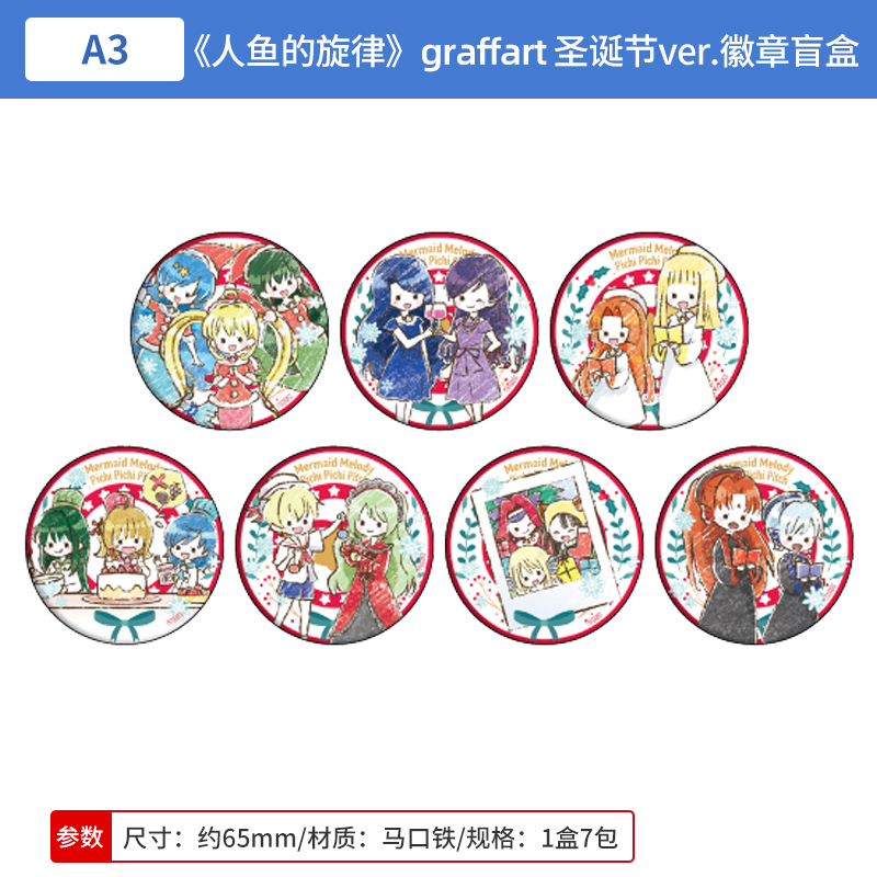 日本正版人鱼的旋律 graffart 圣诞节ver. 吧唧徽章盲盒周边谷子
