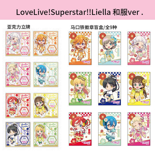 LoveLiveLiella和服徽章立牌