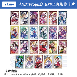 日本正版 东方Project  全息影像闪闪收藏卡片盲盒盲抽 周边谷子