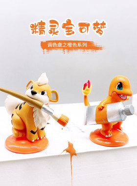 有货 KitanClub奇谭俱乐部扭蛋 精灵宝可梦调色盘 橘色橙色小火龙
