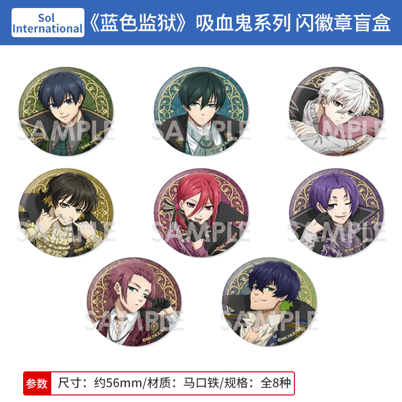 日本正版蓝色监狱 蓝色禁区 吸血鬼系列 正比闪徽章盲盒周边谷子