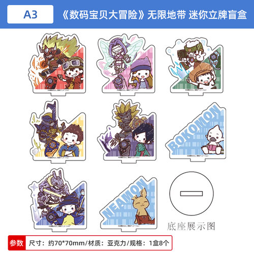 日本正版数码宝贝04无限地带graffart迷你亚克力立牌盲盒周边谷子