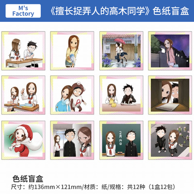 日本正版MS FACTORY 擅长捉弄人的高木同学 原作色纸盲盒周边谷子