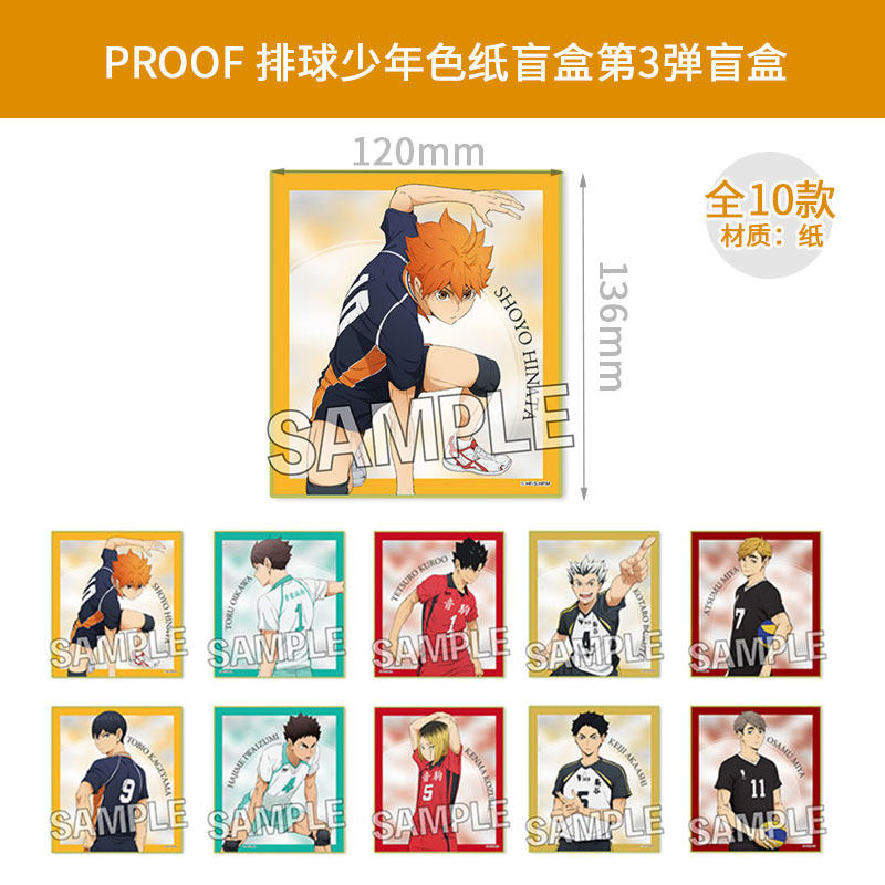 有货日本正版排球少年结晶展同柄可立方形徽章/色纸第3弹盲盒周边