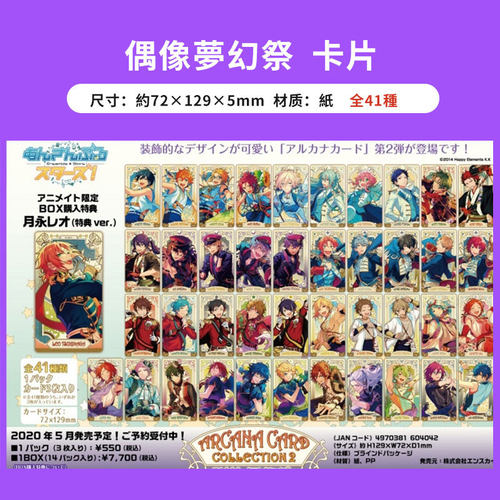 偶像梦幻祭收藏卡牌2