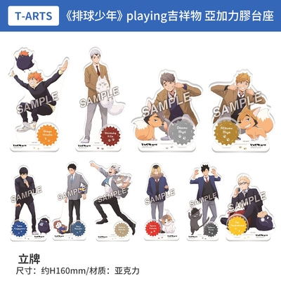 日本正版 排球少年 playing吉祥物 日向月岛孤爪立牌 周边谷子