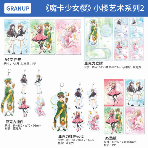 日本正版魔卡少女樱小樱艺术系列2 A4文件夹垫板挂件立牌周边谷子
