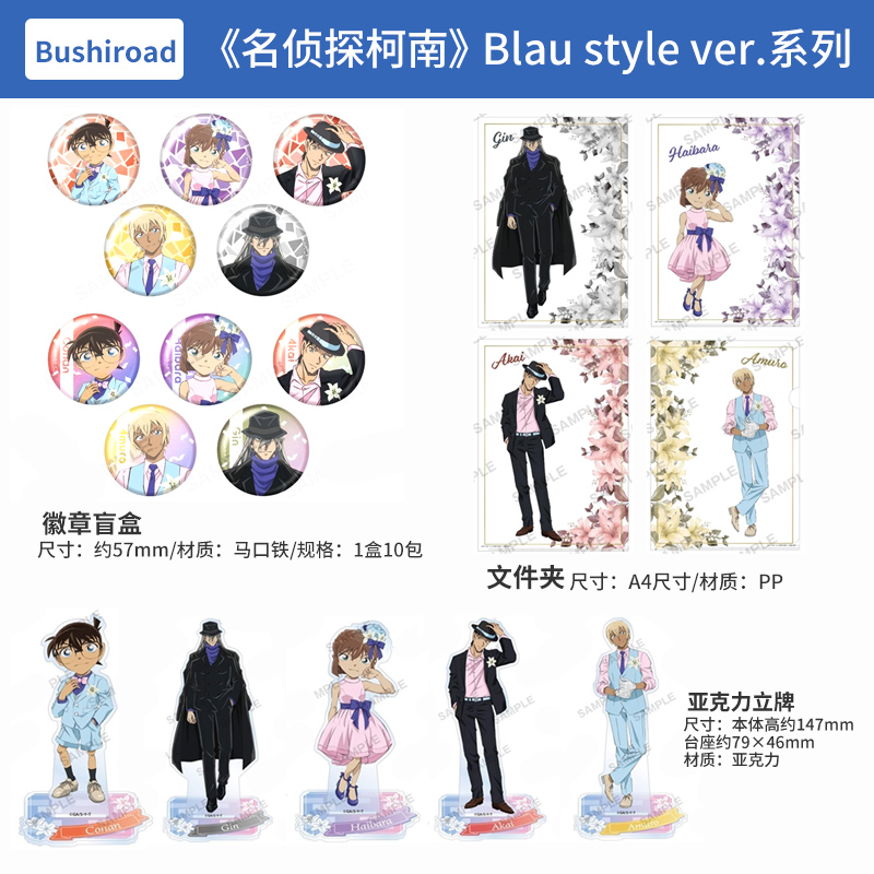 日本正版名侦探柯南Blau style ver. 立牌文件夹徽章盲盒周边谷子