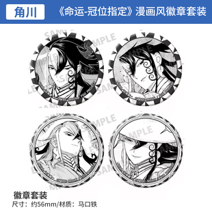 有货 日本正版 FGO 英灵传承轶闻 芦屋道满 漫画风徽章套装 周边