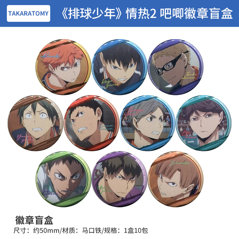 日本正版 排球少年 情热2 吧唧徽章盲盒  周边谷子