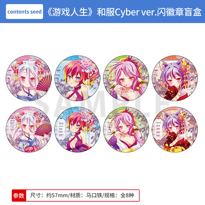 日本正版 游戏人生 赛博和服Cyber ver.闪徽章吧唧盲盒 周边谷子