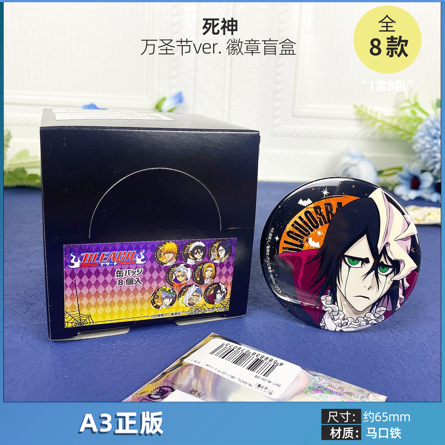 日本正版死神 万圣节ver. 吧唧徽章盲盒 周边谷子