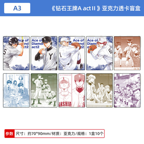 日本正版钻石王牌 actⅡ 亚克力透卡盲盒 泽村荣纯降谷晓周边谷子