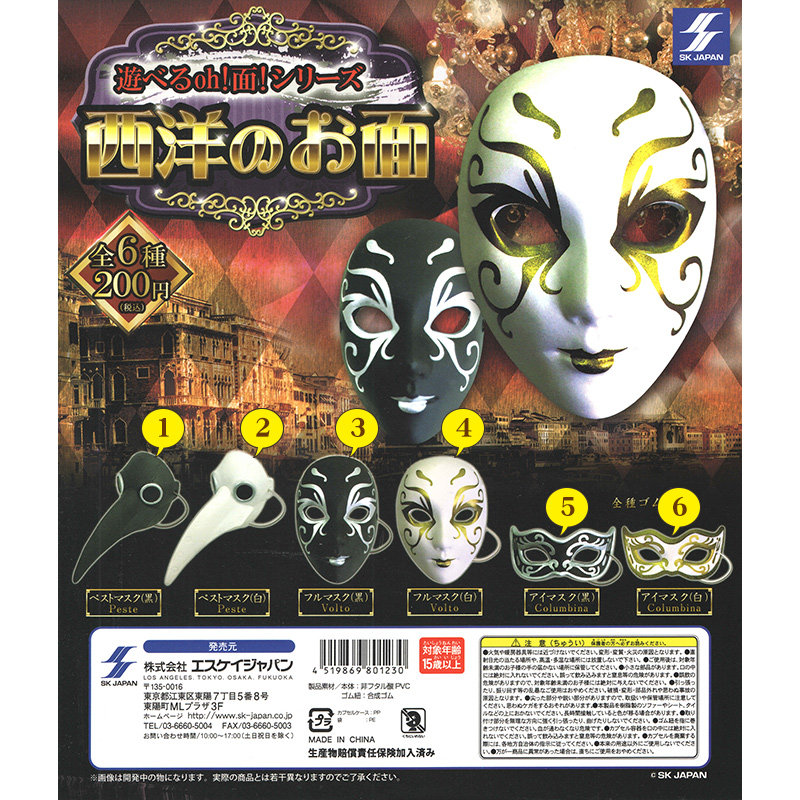 有货 日版sk japan 西洋的面具 鸟嘴面具 化妆舞会 迷你面具扭蛋