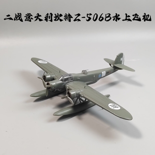 1/144二战意大利坎特Z506B水上飞机合金模型仿真军事摆件微缩艺术