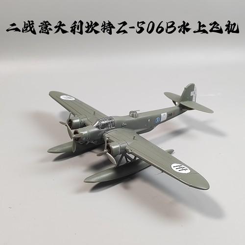 1/144二战意大利坎特Z506B水上飞机合金模型仿真军事摆件微缩艺术