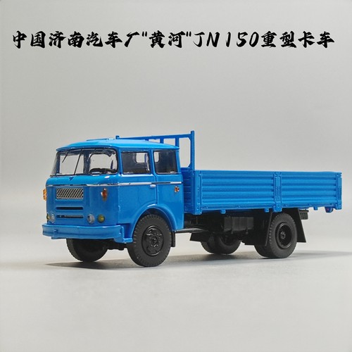 perka1:64黄河JN150重型卡车合金模型仿真军事摆件微缩艺术场景