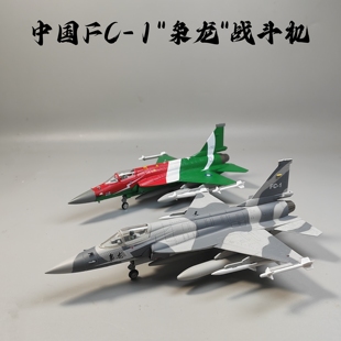1/72FC1枭龙block3战斗机合金模型仿真军事摆件微缩艺术巴基斯坦
