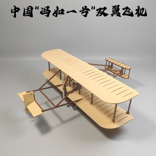 1:24冯如一号飞机模型成品摆件冯如1号复古飞机小众收藏微缩艺术
