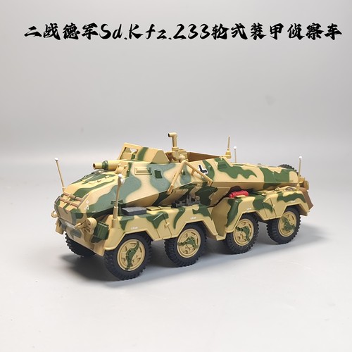 1/43二战德国Sd.Kfz233轮式装甲侦察车合金模型仿真军事微缩艺术
