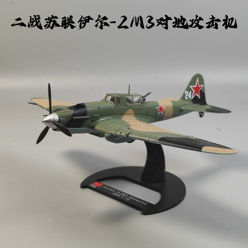 1:72二战苏联伊尔IL-2M3战斗机合金成品模型收藏摆件军事微缩艺术
