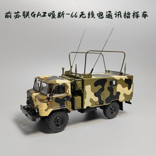 MODIMIO1:43苏联嘎斯66无线电通讯越野卡车模型KSHMR142N仿真艺术