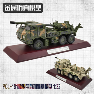 32PCL181卡車炮合金模型仿真155㎜車載榴彈炮軍事退伍紀念熱賣