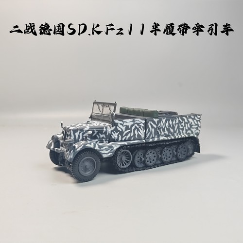 1/43二战德国SD.KFz11半履带牵引车合金模型仿真军事摆件微缩艺术
