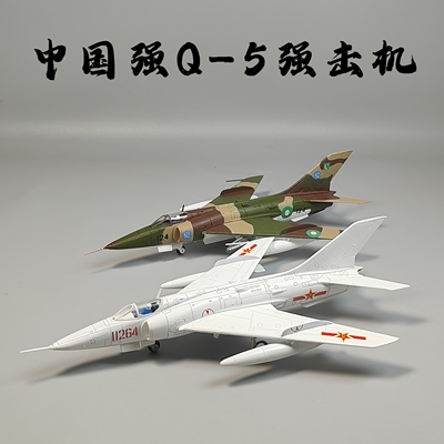 1/72强5飞机模型玩具合金强击机仿真军事微缩摆件退伍礼物纪念品