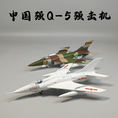 1/72强5飞机模型玩具合金强击机仿真军事微缩摆件退伍礼物纪念品