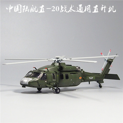 1:72 48直20直升飞机模型玩具合金仿真国产黑鹰中航工业纪念品