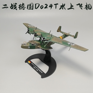1:144二战德国Do24T水上飞机模型合金仿真军事摆件微缩摄影艺术