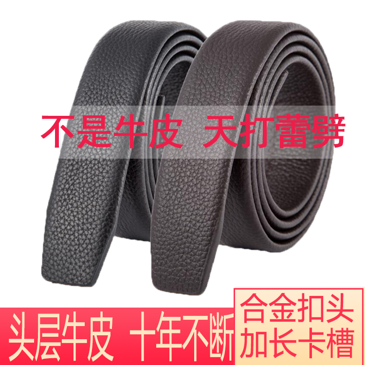 头层牛皮真皮腰带男士自动扣裤带新款纯软皮不含扣无头潮流皮带