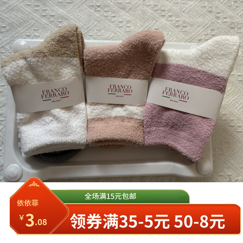 女士中筒珊瑚绒袜子秋冬季厚款女袜保暖少女雪尼尔毛袜大码女袜