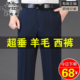 羊毛中年西裤 直筒宽松长裤 男商务免烫男士 裤 子 西装 老爷车春秋厚款
