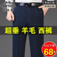羊毛中年西裤 直筒宽松长裤 男商务免烫男士 裤 子 西装 老爷车春秋厚款