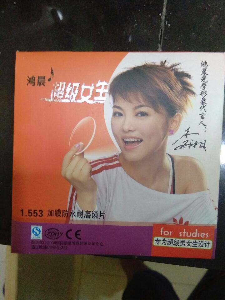 鸿晨超级女生1.56加膜防紫外线防水耐磨树脂绿膜镜片球面1片价