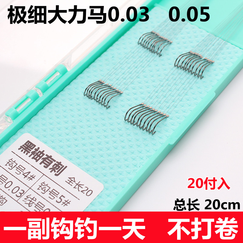 极细大力马子线成品子线双钩0.03号0.05号有倒刺无刺野钓鲫鱼鲤鱼