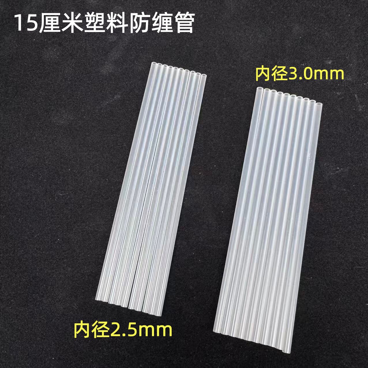 T型配件防缠管风筝线组管江团线组管串钩线组防缠管可过8号8子环 - 实物图