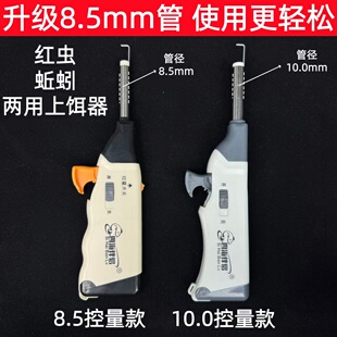 新款红虫蚯蚓上饵器管径8.5mm不锈钢自动强磁四海伴侣红虫枪渔具