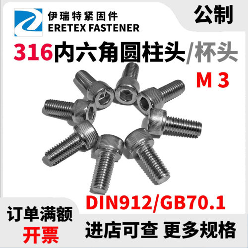不锈钢内六角圆柱头螺丝