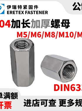 304不锈钢加长螺母DIN6334长螺丝帽加厚螺母直销