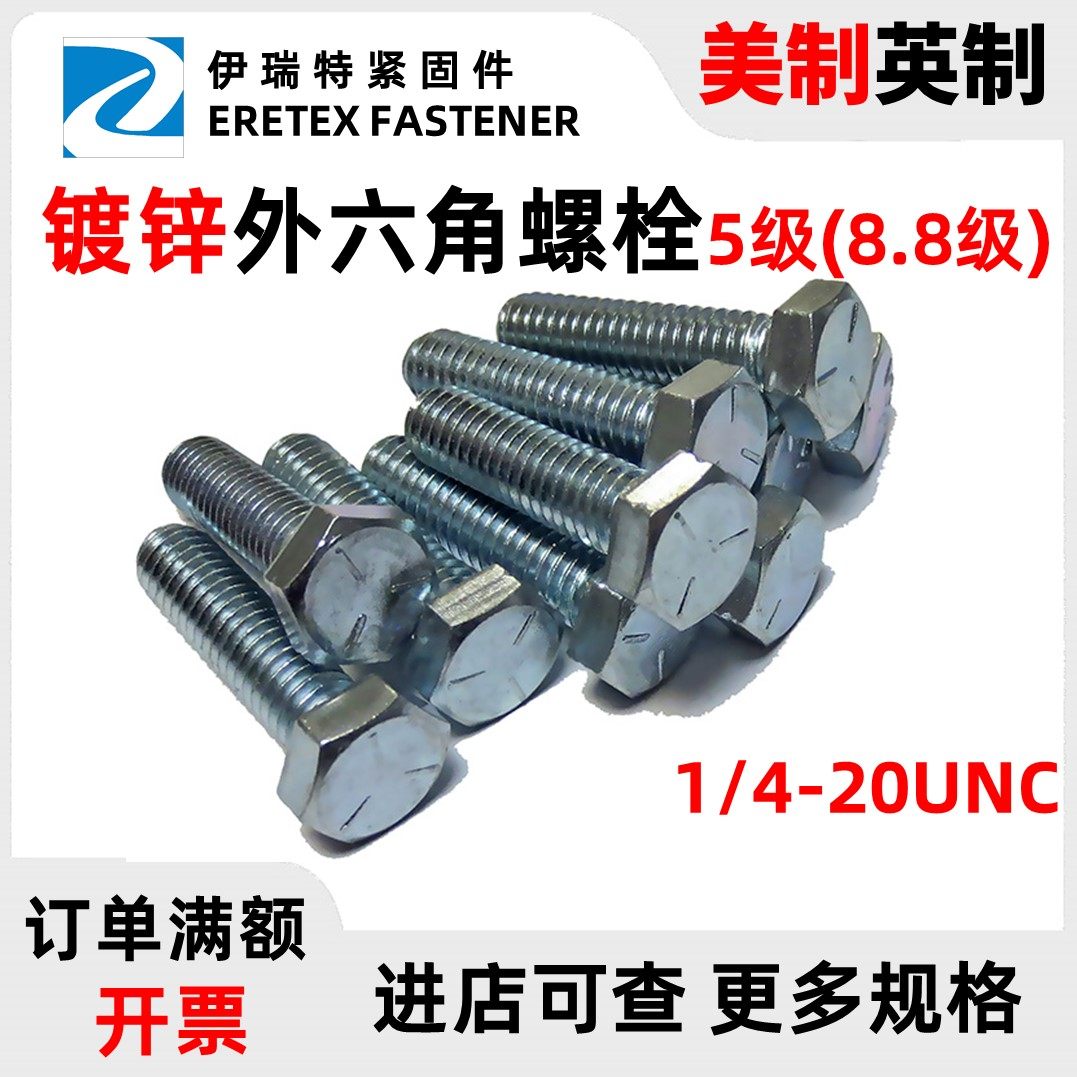 1/4-20unc美制镀锌8.8级外六角碳钢螺栓英制5级螺丝钉蓝白锌美标