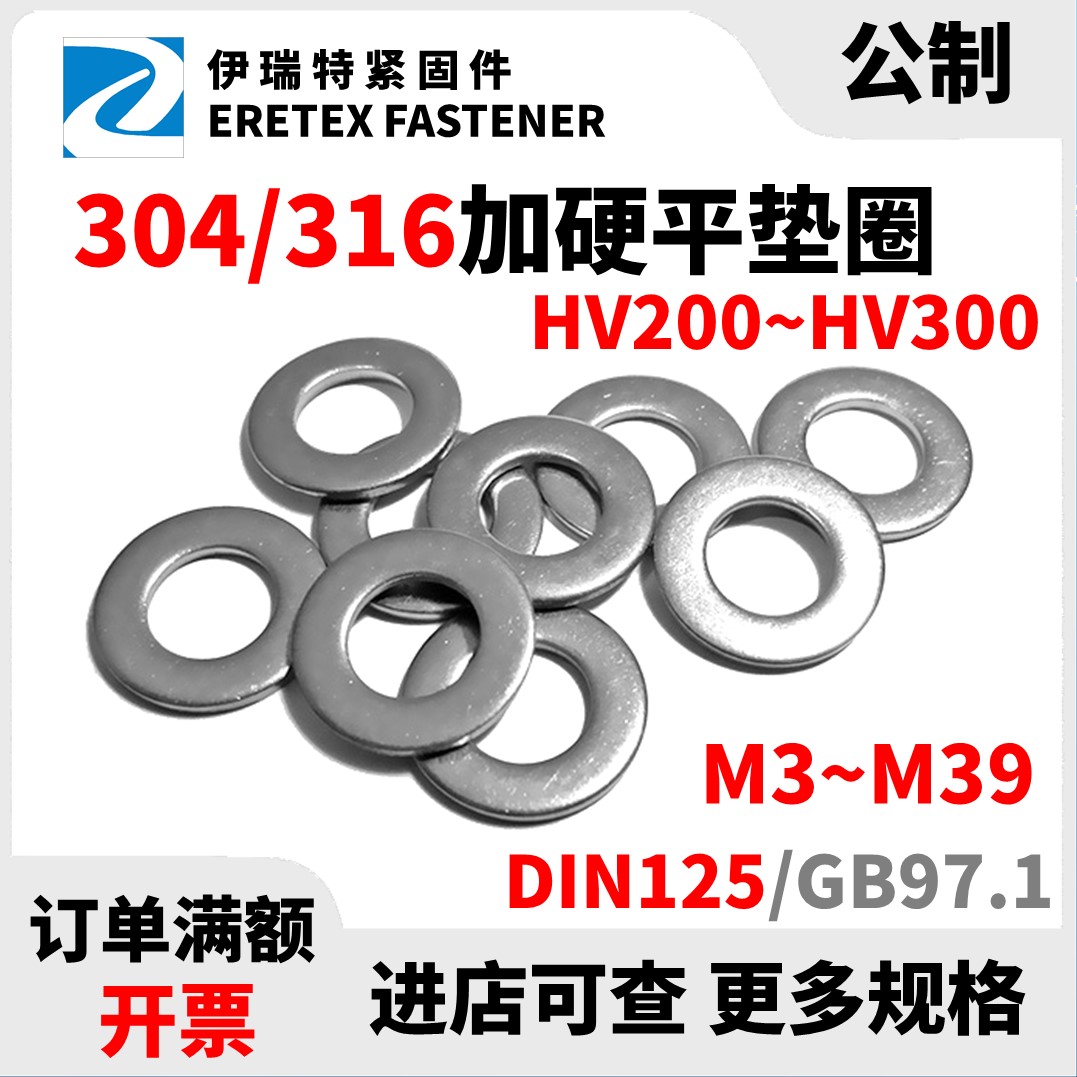 不锈钢高强度平垫圈