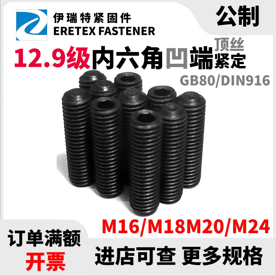 M16M18M20M24内六角凹端无头机米12.9级紧定DIN916发黑止付螺丝钉