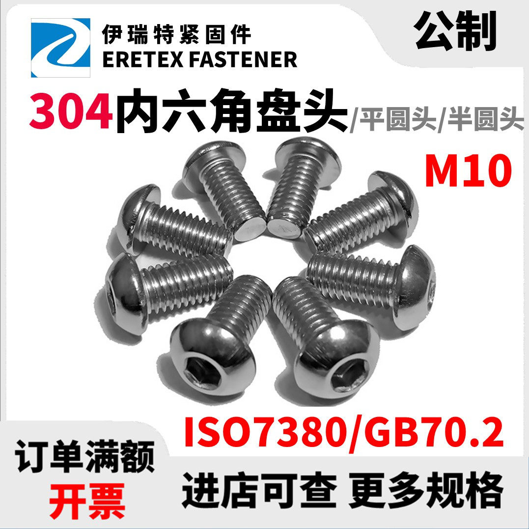 304不锈钢半圆头内六角螺丝ISO7380螺钉M10x10至120盘头 螺栓直销在类目 五金/工具, 紧固件, 螺栓中 - 来自Buy2taobao.com提供专业的淘宝代购服务
