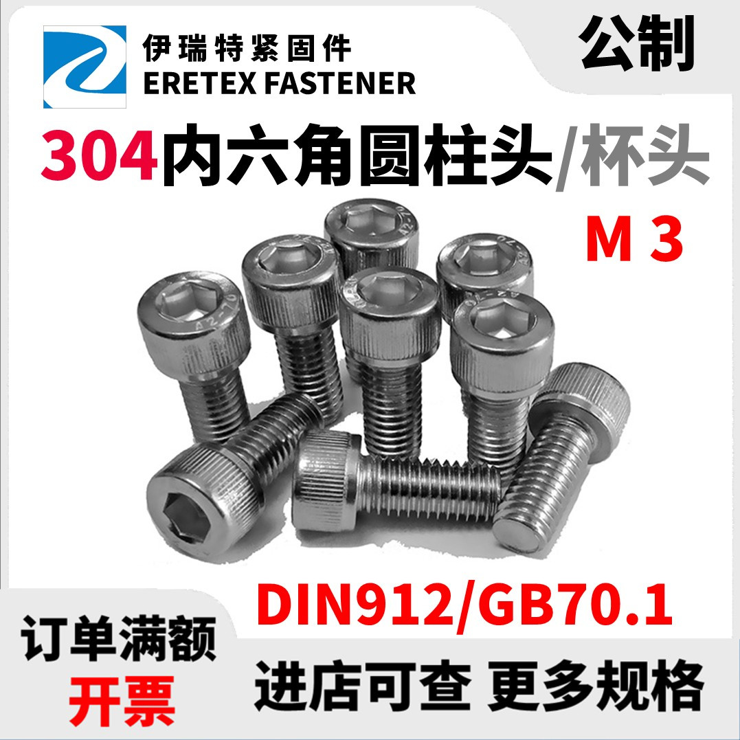 不锈钢内六角圆柱头精密螺丝