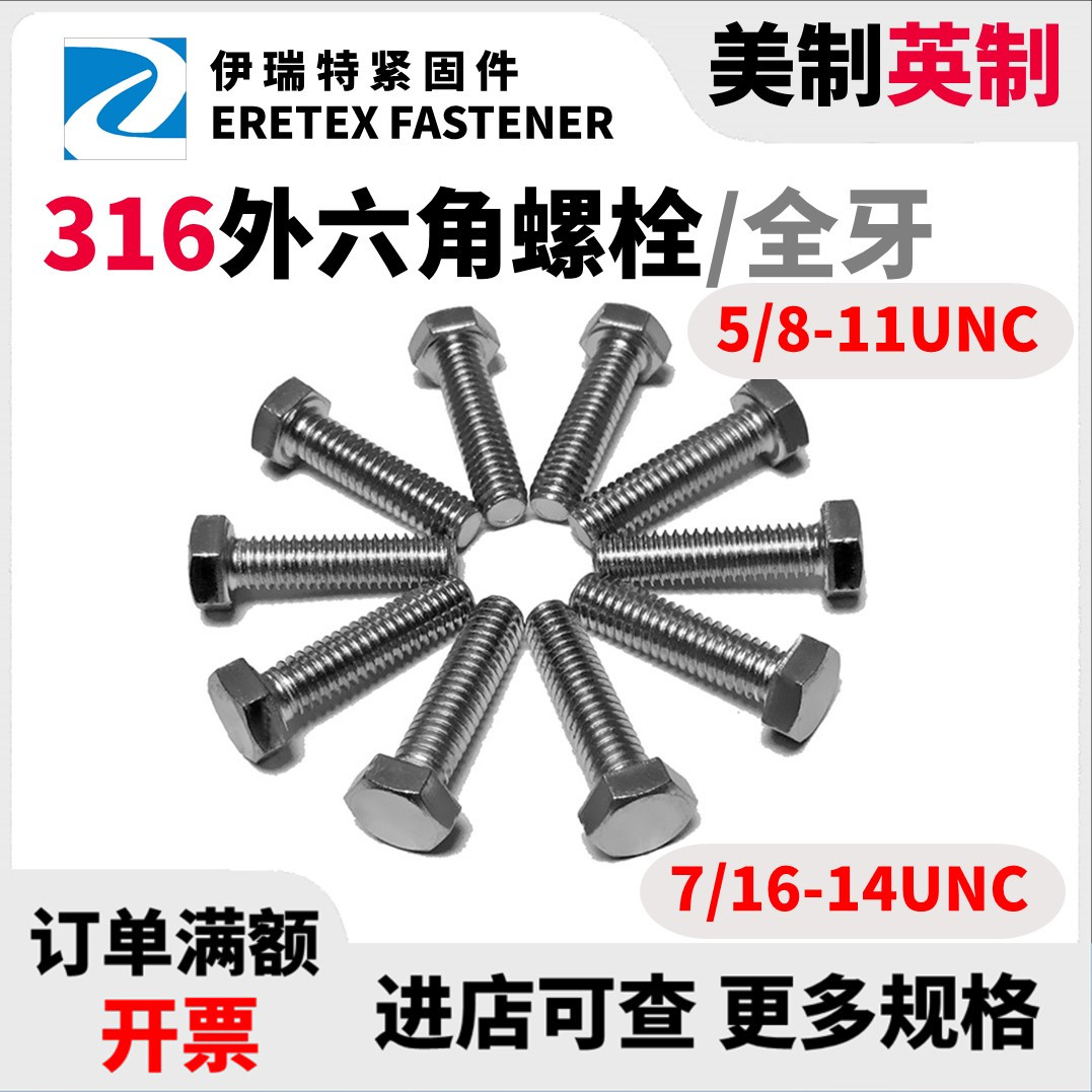 316不锈钢美标螺钉外六角